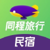 同程民宿